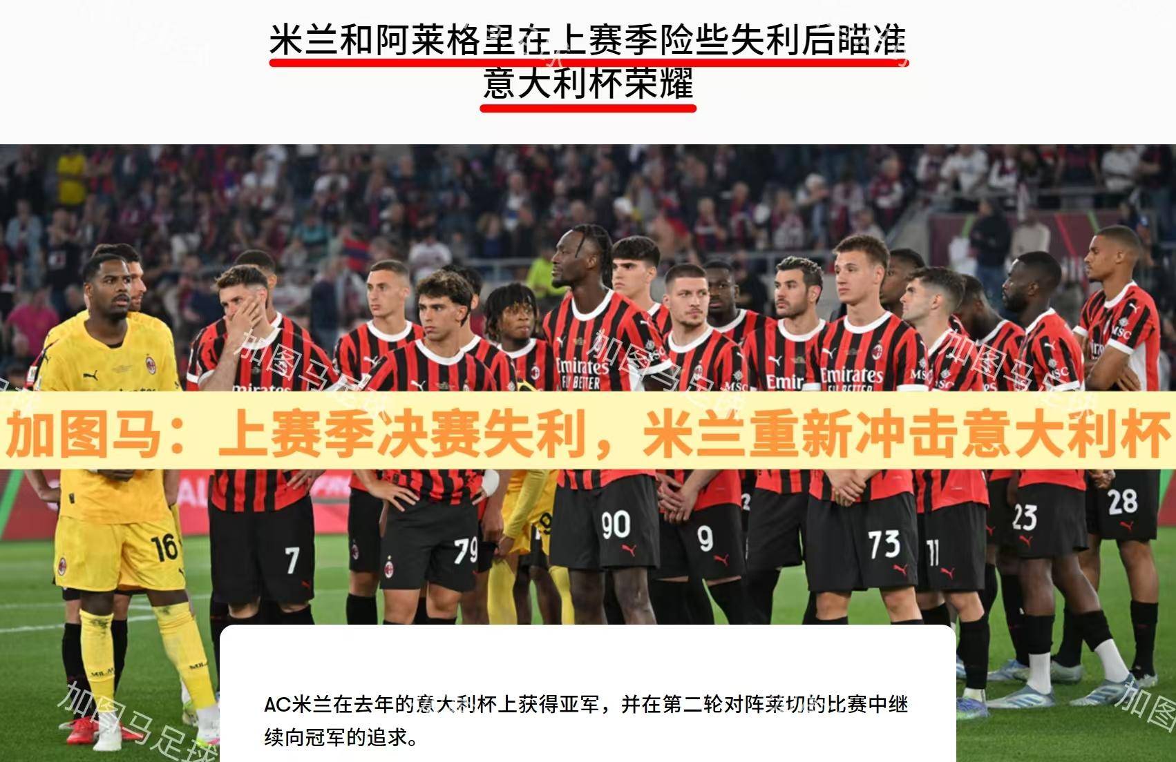 意大利国家队发布备战花絮，训练课后手感冰凉，意大利杯任务艰巨，控场能力成焦点(意大利国家队主场)-九游官网入口